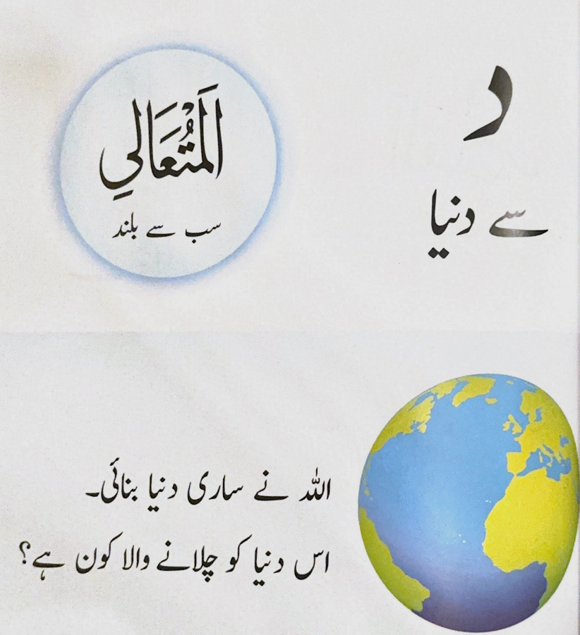 Allah ki Dunya
